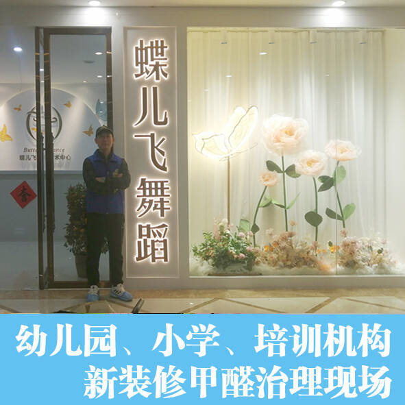 佛山幼兒園新裝修除甲醛專業(yè)公司治理施工